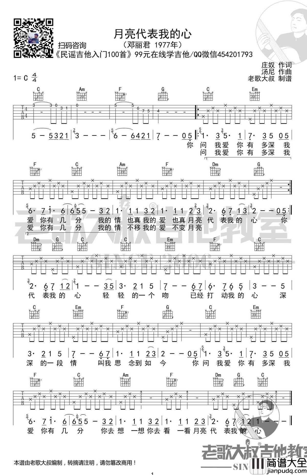 月亮代表我的心吉他谱_民谣吉他入门100首_超清_老歌大叔吉他教室出品