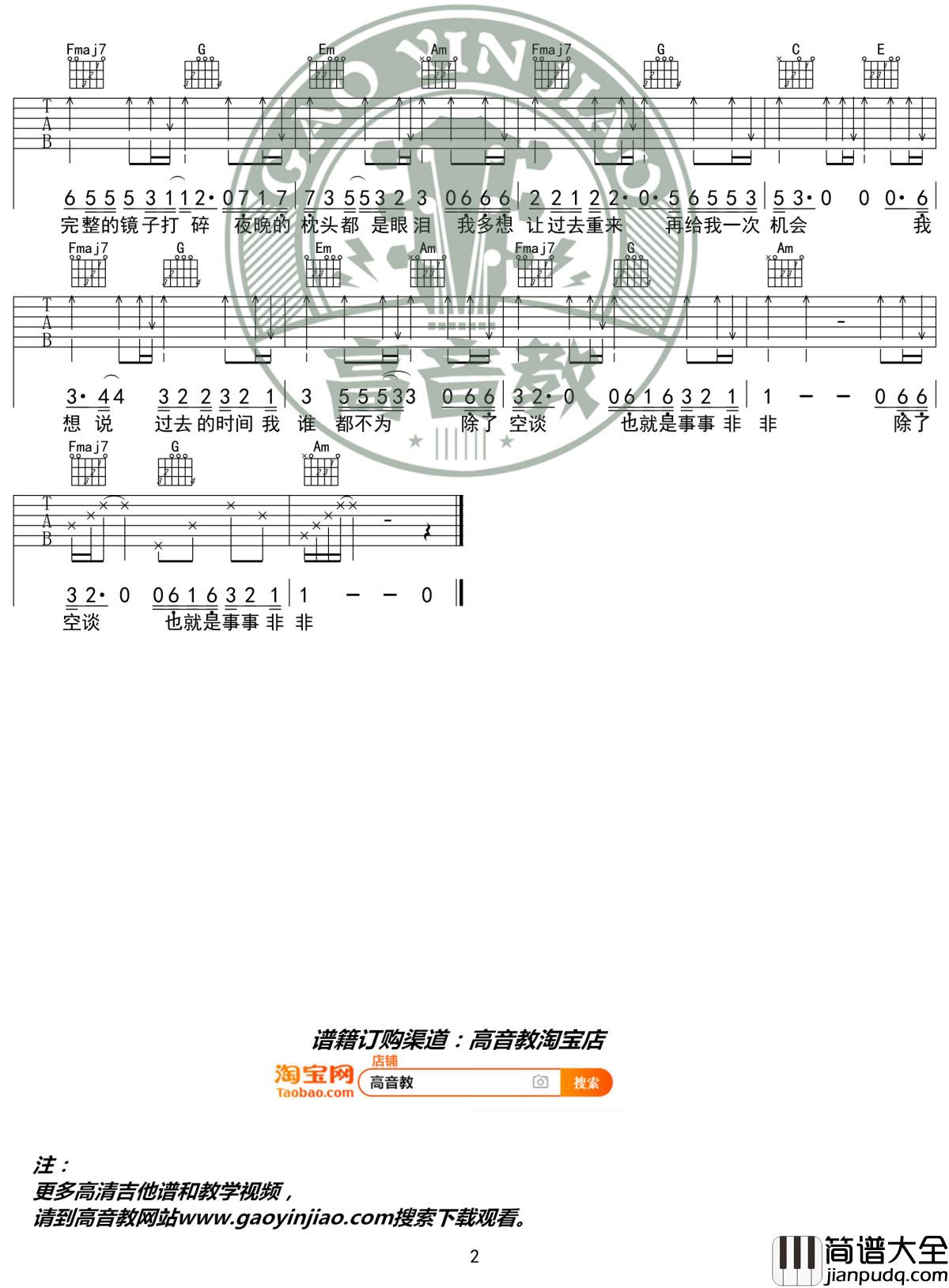 我曾吉他谱_C调入门版_隔壁老樊_高音教编配