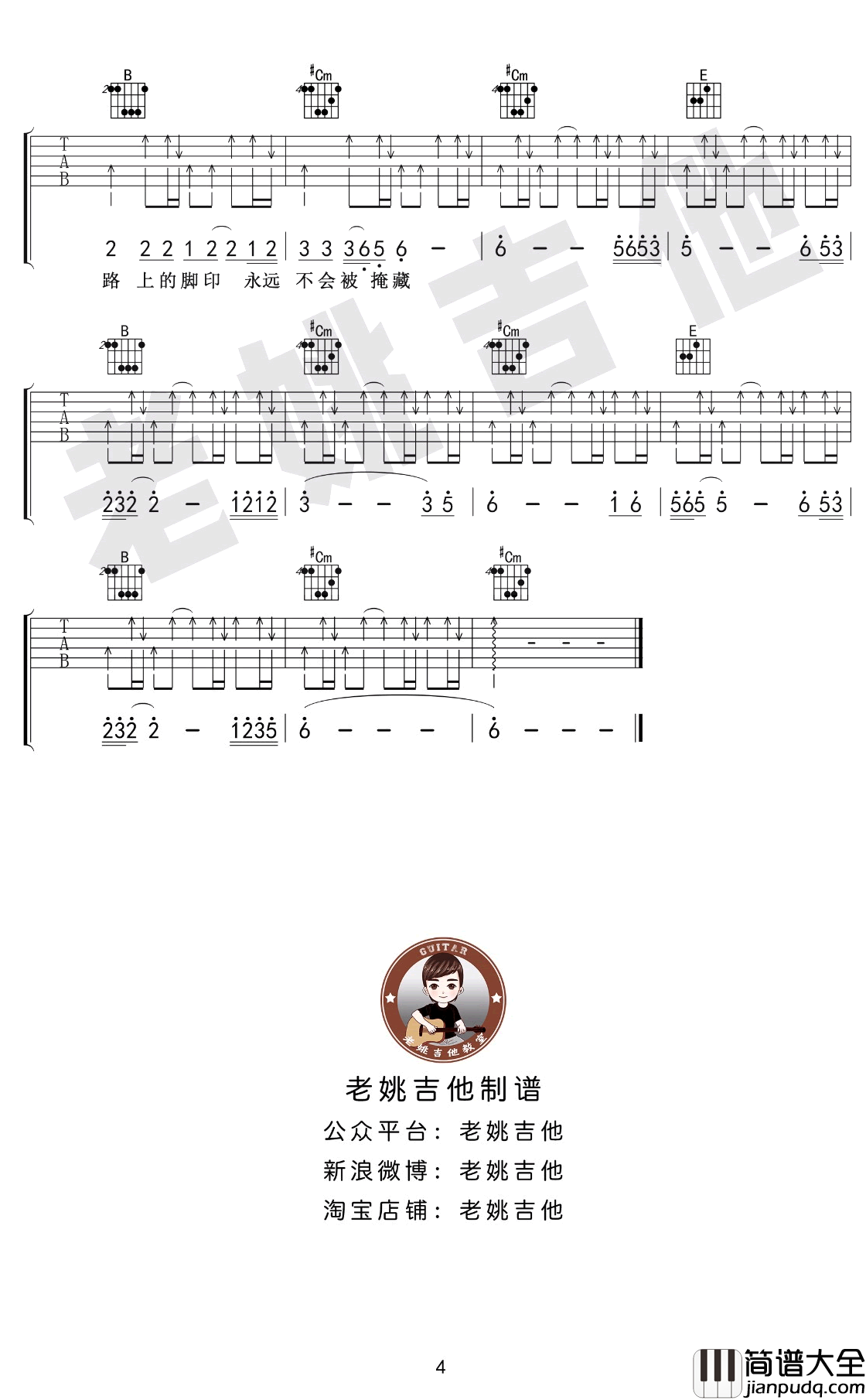 我们的时光吉他谱_E调指法_赵雷_原版编配