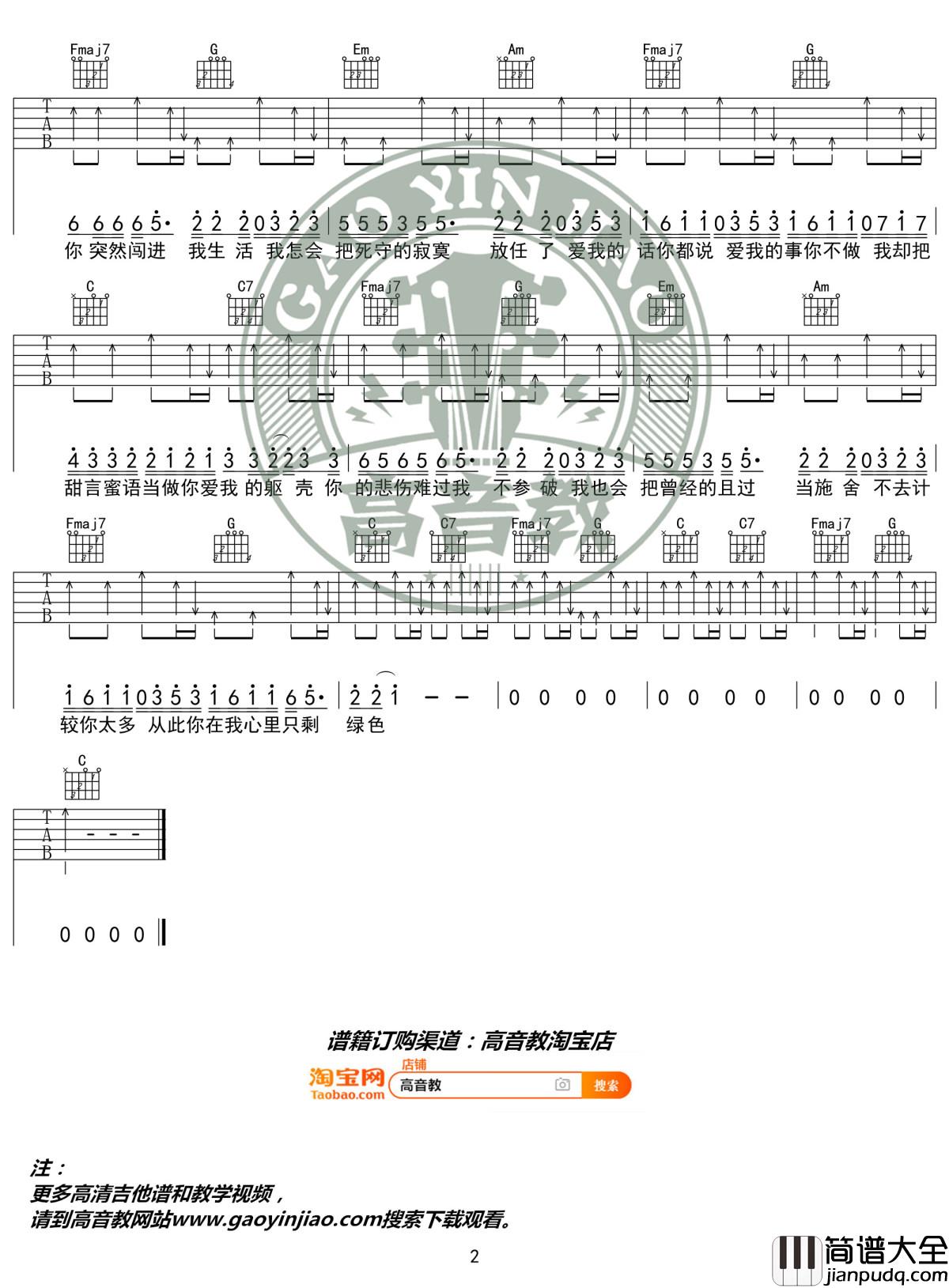 绿色吉他谱_C调入门版_陈雪凝_高音教编配
