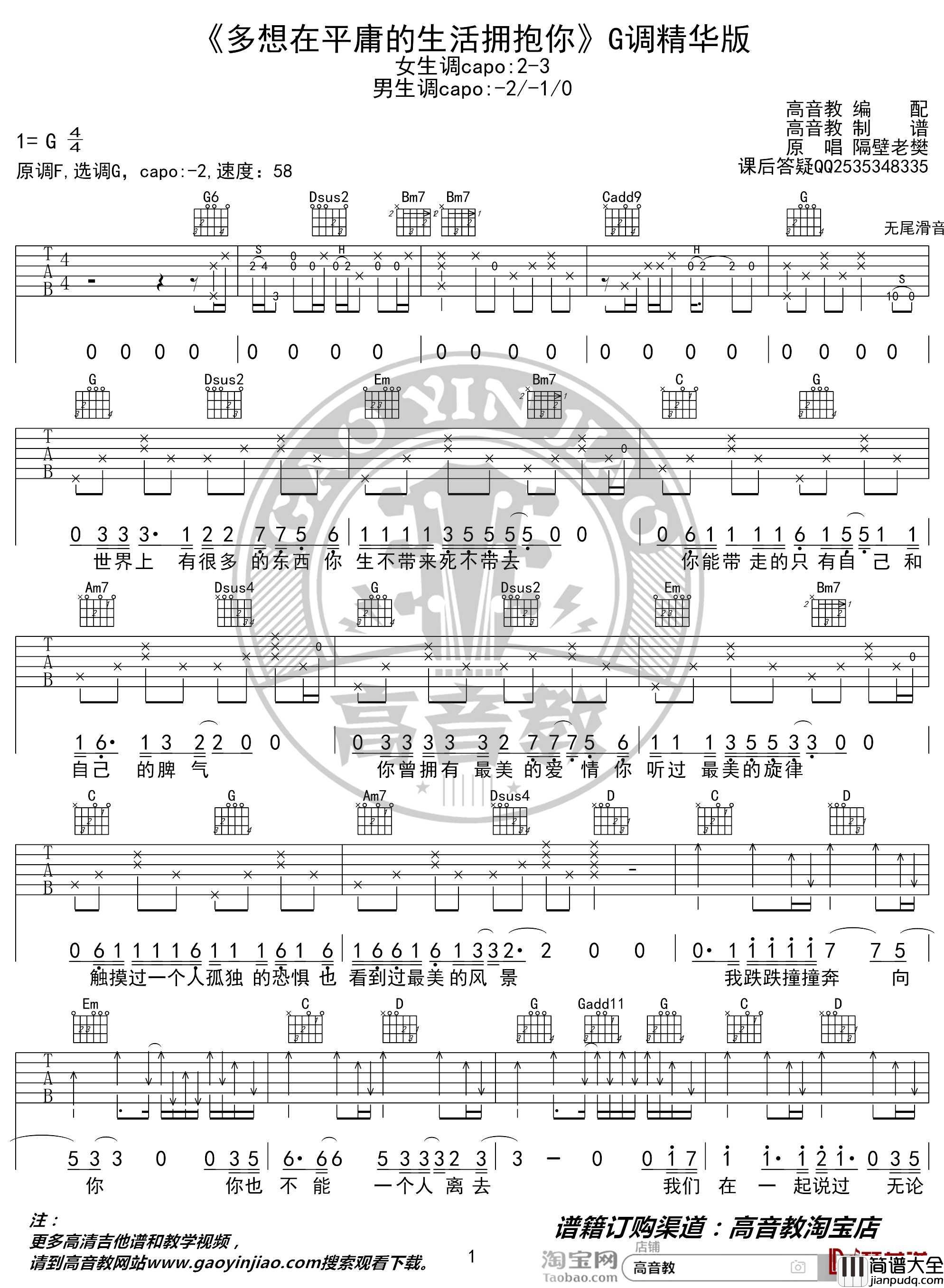 多想在平庸的生活拥抱你吉他谱_G调精华版__隔壁老樊_高音教编配
