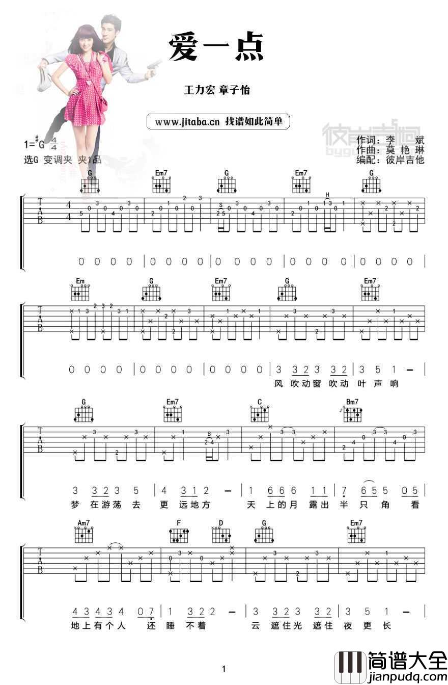 王力宏_爱一点吉他谱_王力宏_电影_非常幸运_主题曲