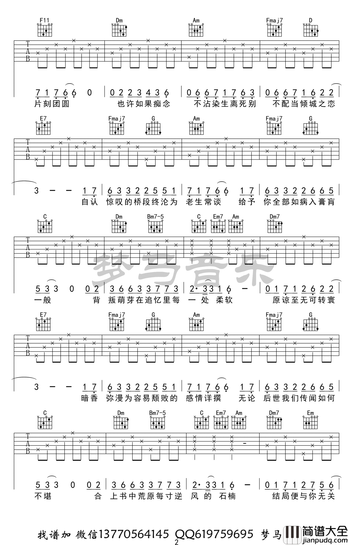 石楠小札吉他谱_贰婶_C调弹唱谱_吉他示范视频演示
