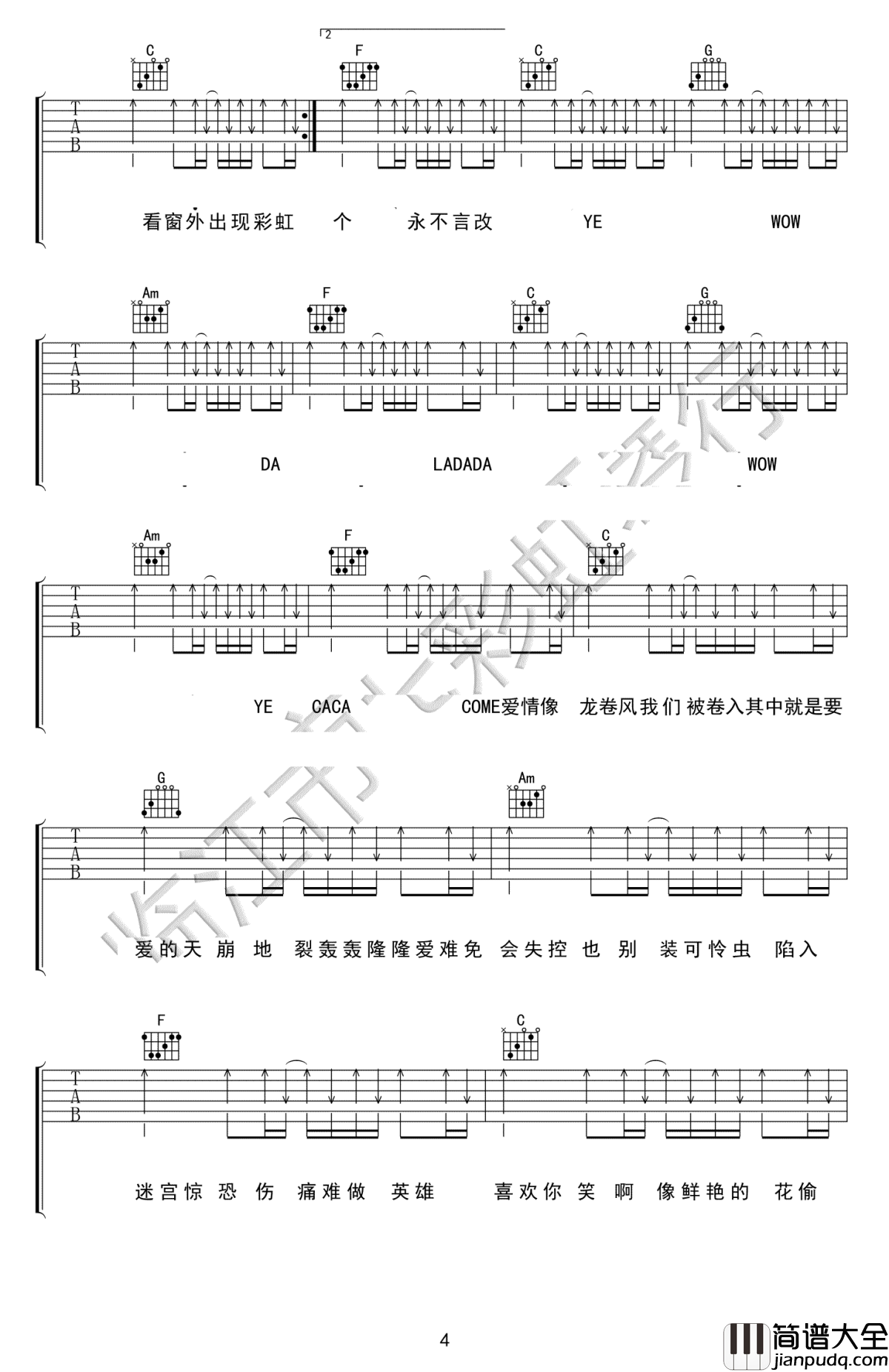 爱的就是你吉他谱_C调弹唱谱_刘佳