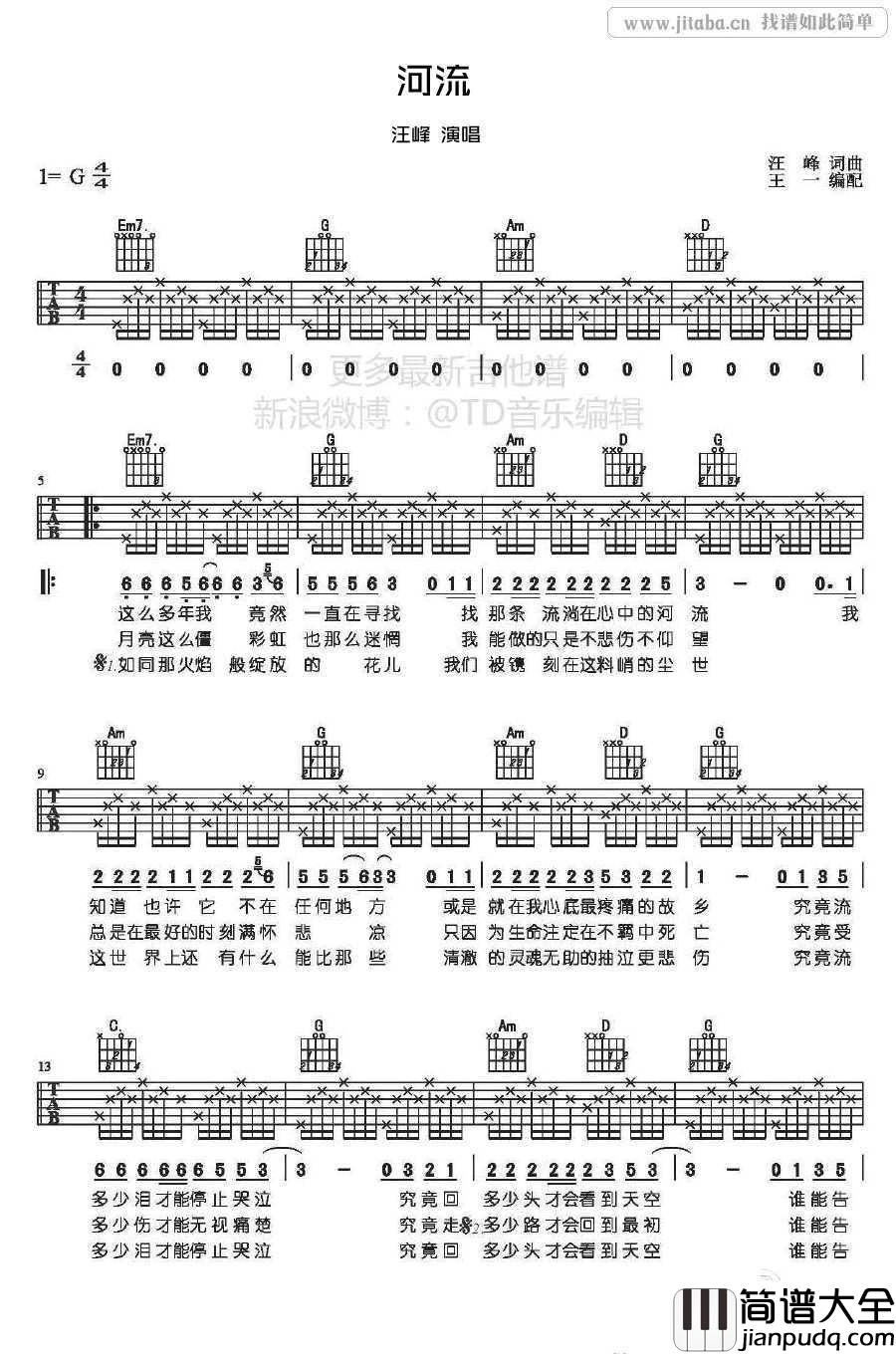 河流吉他谱_汪峰_河流_吉他弹唱示范_六线图片谱