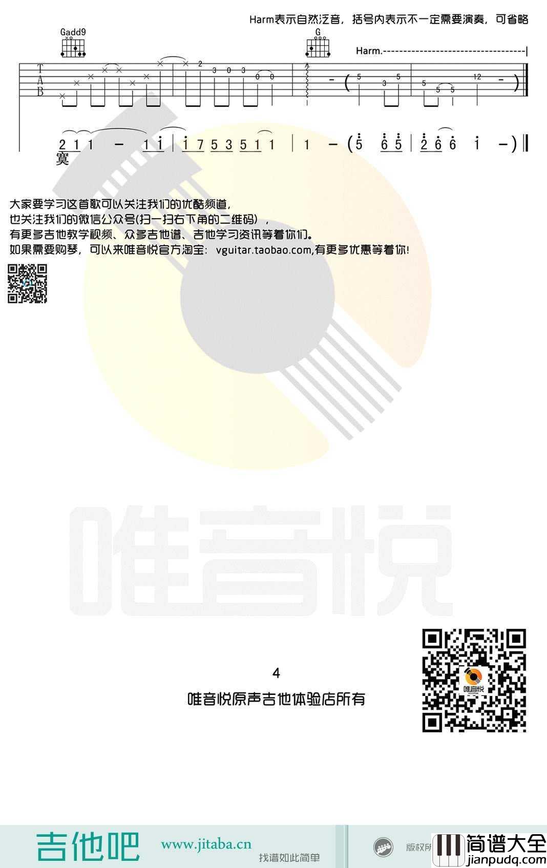 小雪吉他谱_杨山_中国新歌声_版本_简单版弹唱谱