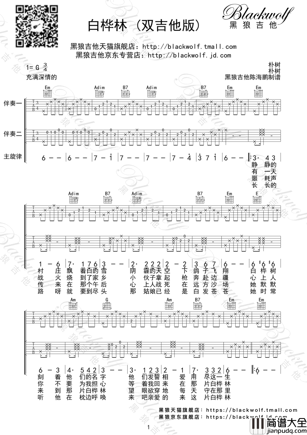 白桦林吉他谱_朴树_G调弹唱谱_双吉他版本