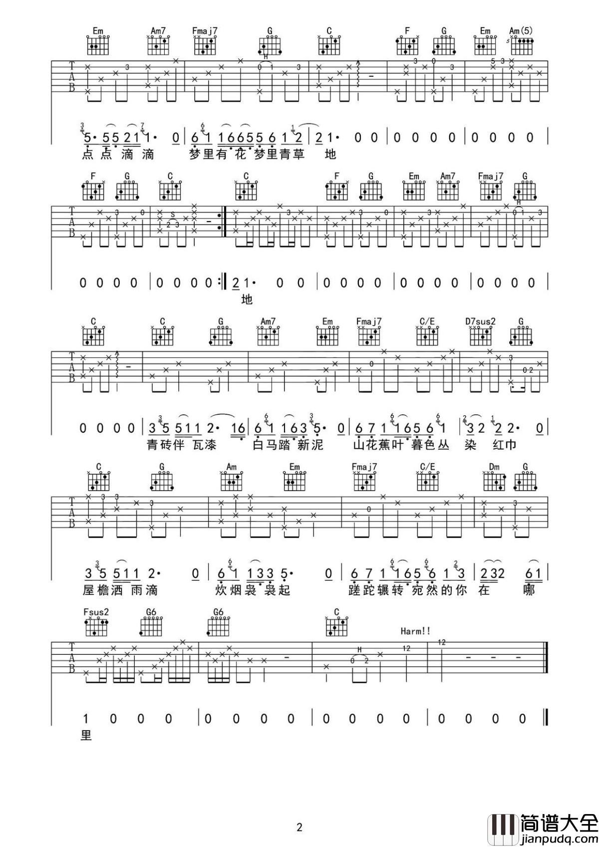 声声慢吉他谱_崔开潮_简短的歌词,戏曲一般的古老和声