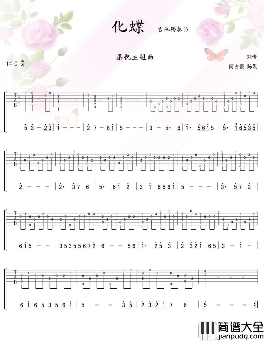 梁祝吉他谱_中国汉族民间四大爱情故事之一
