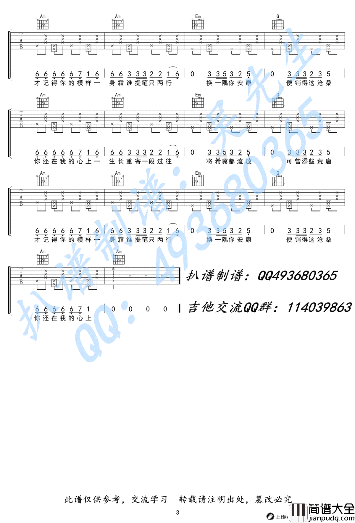 红昭愿吉他谱_音阙诗听_C调弹唱谱_红昭愿六线谱