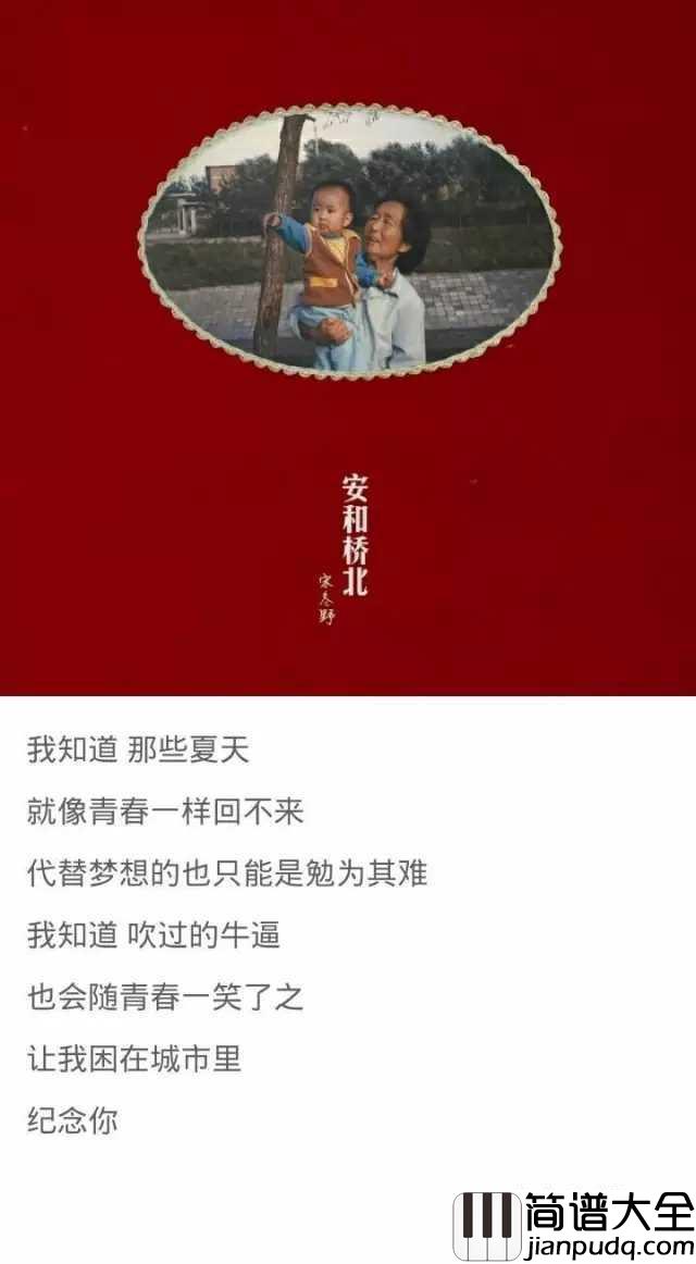 安河桥吉他谱_唱火了安河桥的人是薛之谦,却不是宋冬野