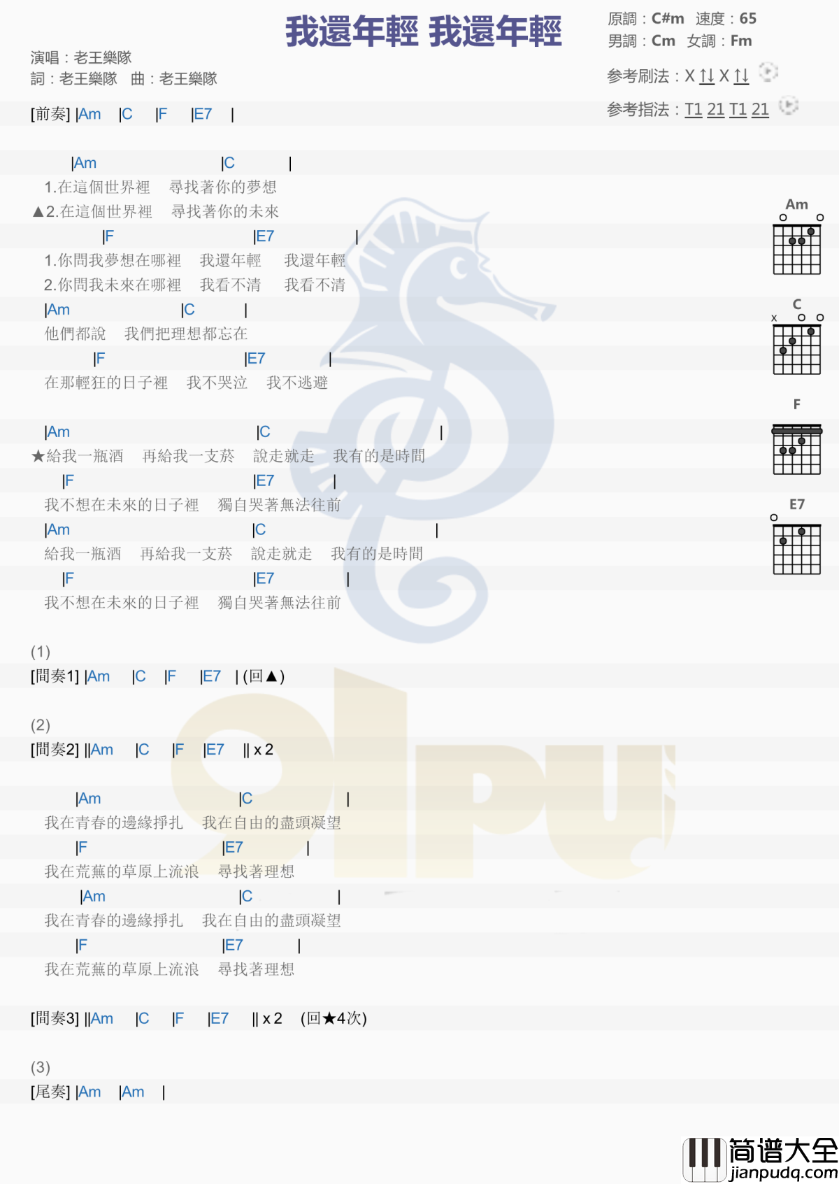 我还年轻我还年轻吉他谱_老王乐队_给我一瓶酒,再给我一支烟