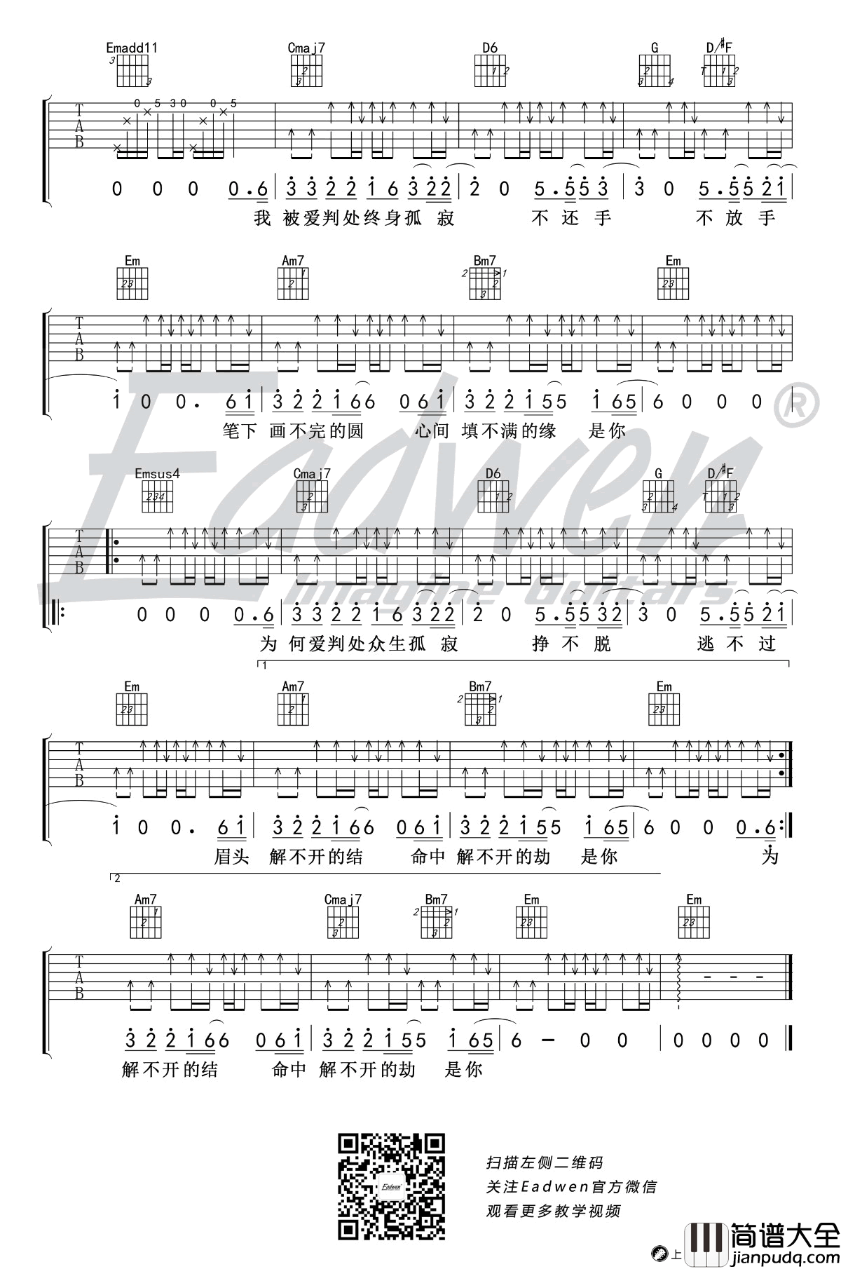 默吉他谱_那英_何以笙箫默_主题曲_吉他教学视频