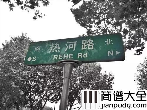 热河吉他谱_李志_这一条条不起眼的街道,都寄托着一部分人的梦