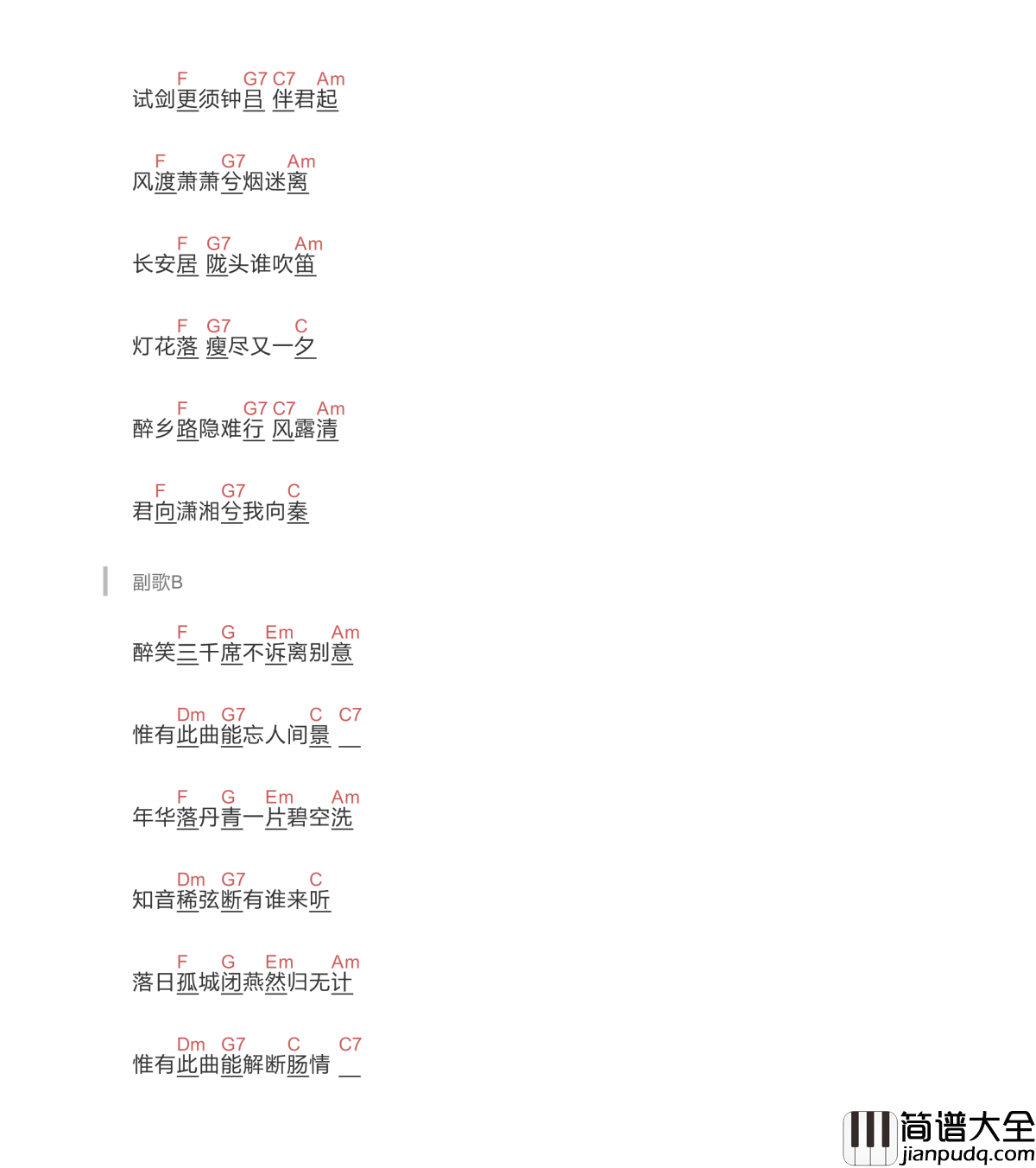 长安忆吉他谱谱_双笙_愿你美好独立,无惧时光