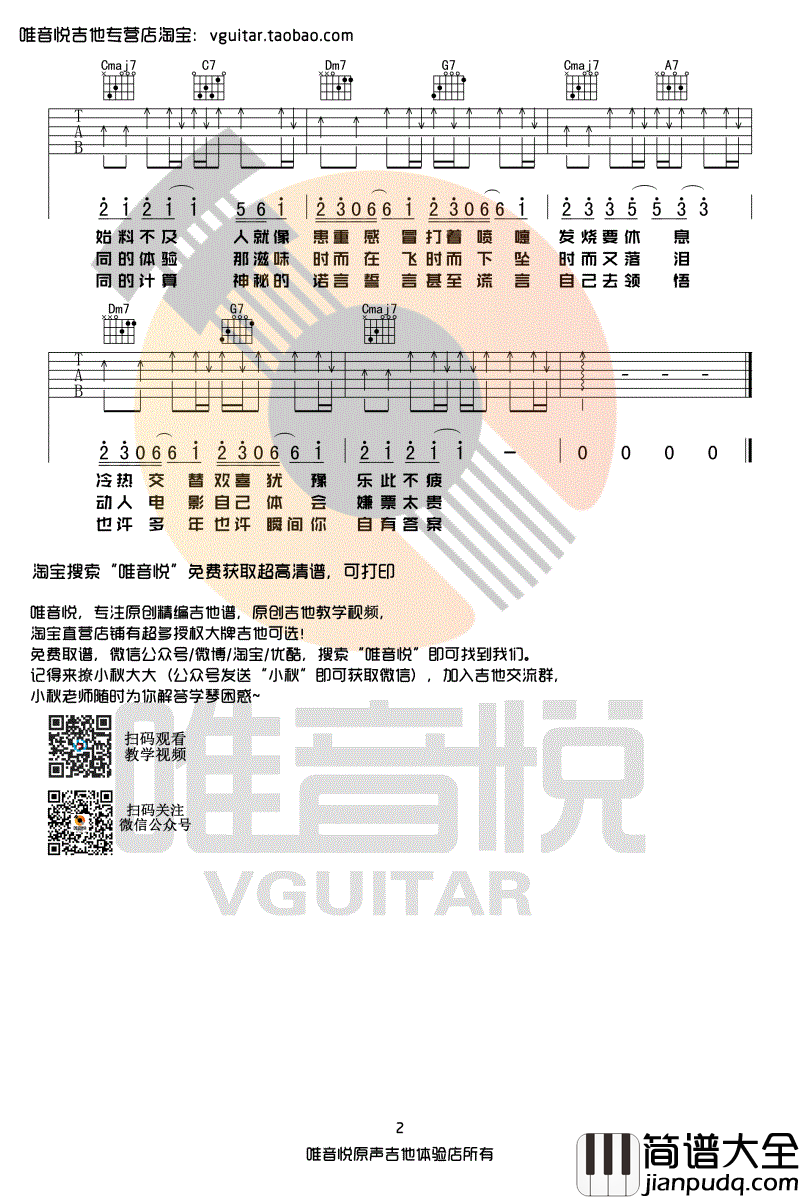 答案吉他谱_C调超简单版_抖音歌曲_杨坤郭采洁