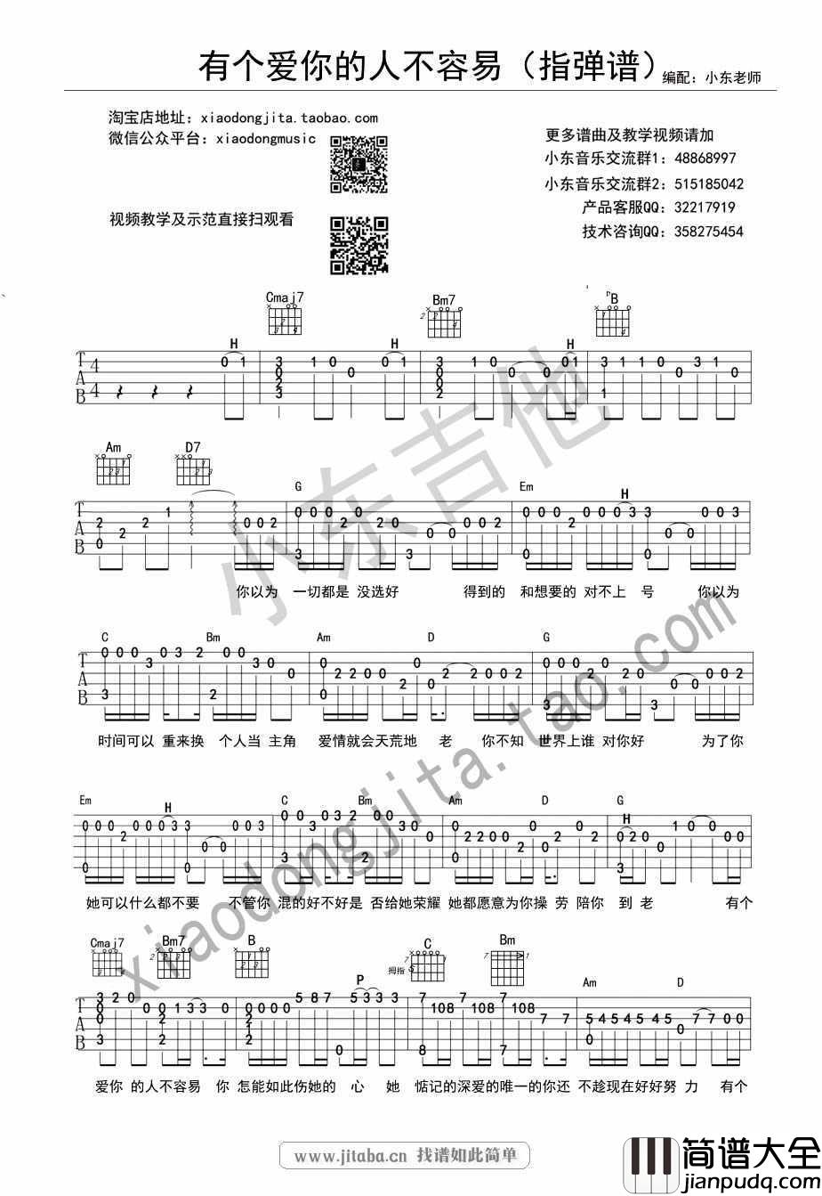 有个爱你的人不容易吉他独奏谱_那英_吉他指弹示范