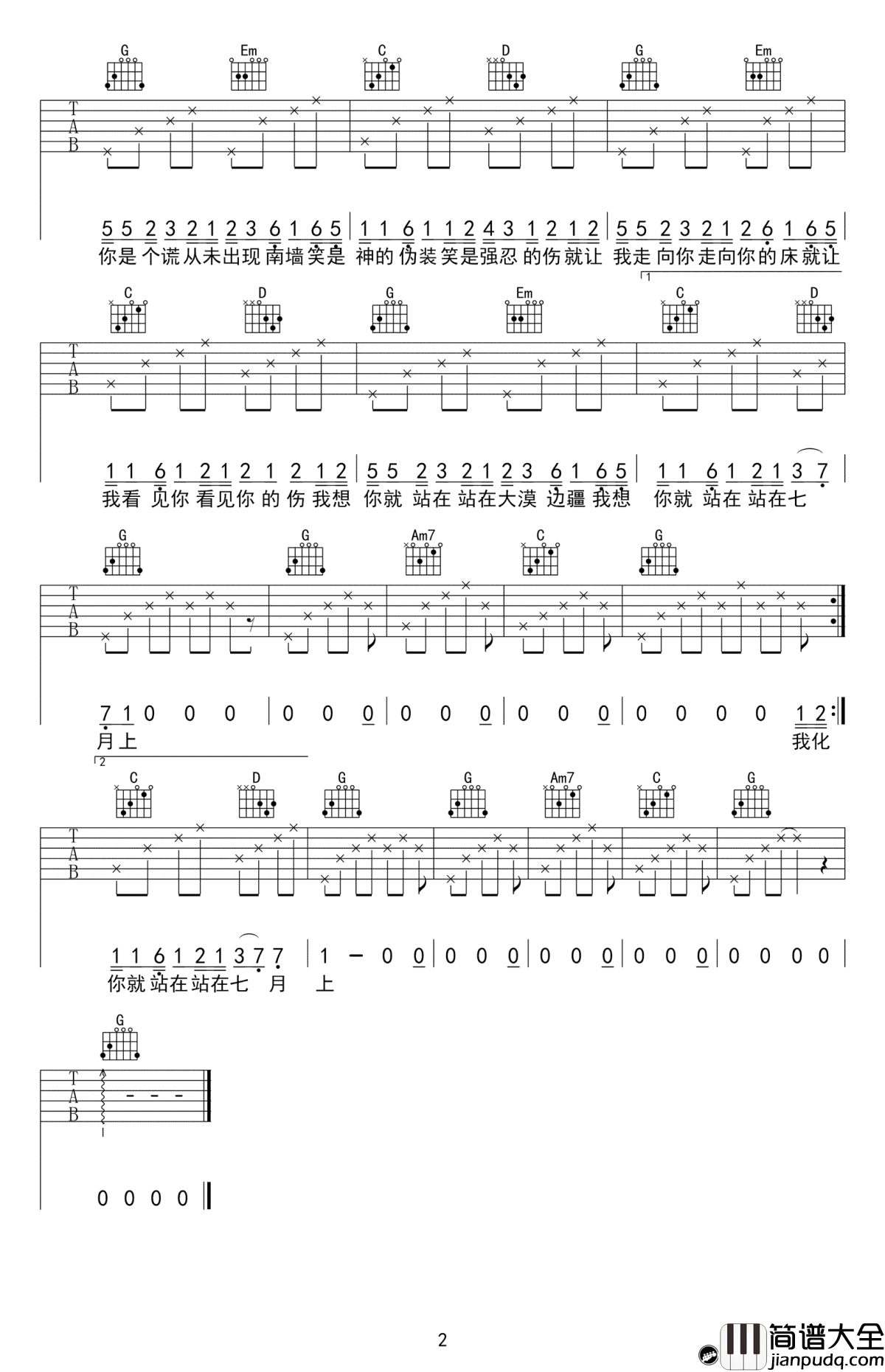 七月上吉他谱_JAM_高清弹唱谱_G调指法编配