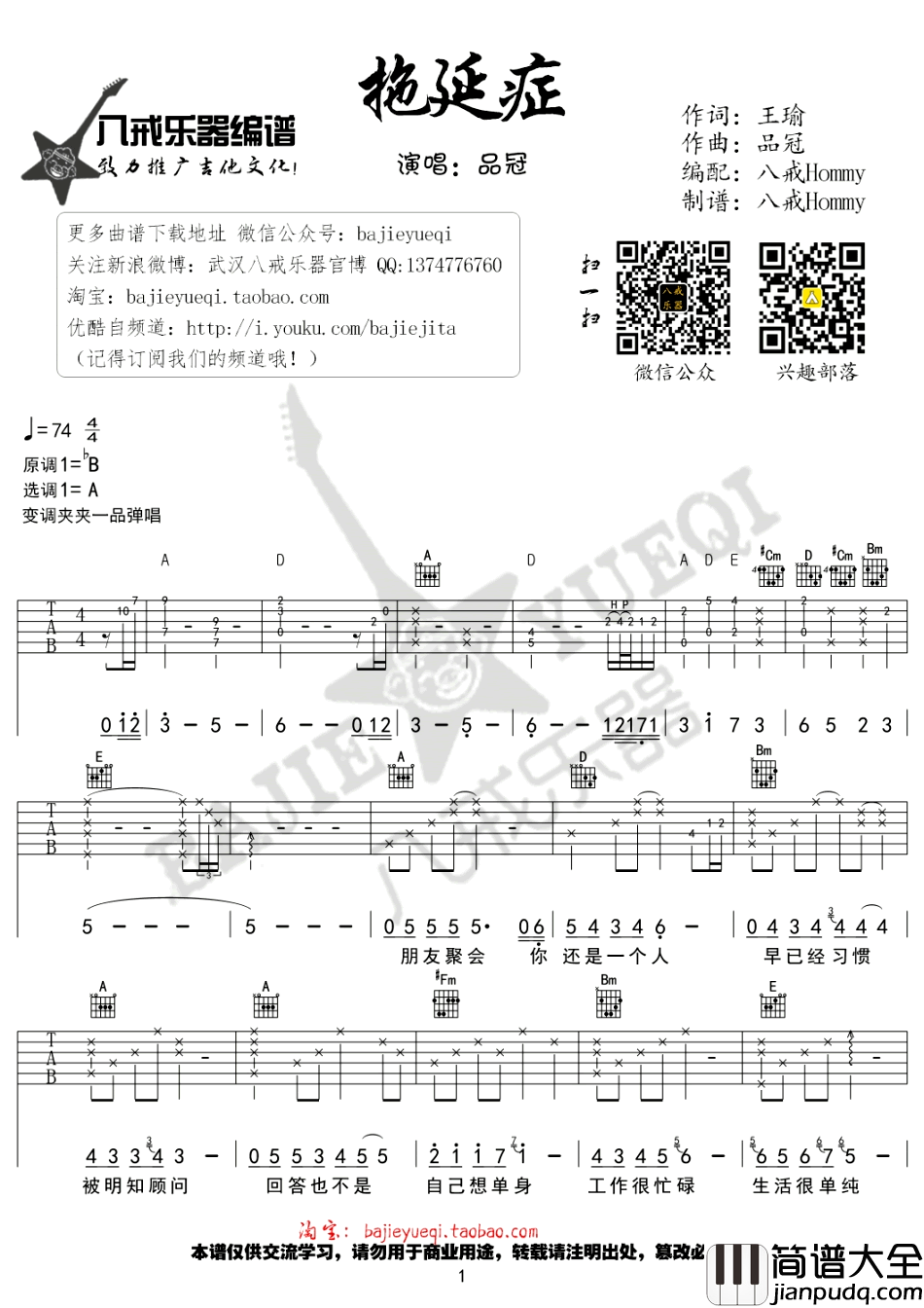 _拖延症_吉他谱_品冠A调弹唱谱六线谱