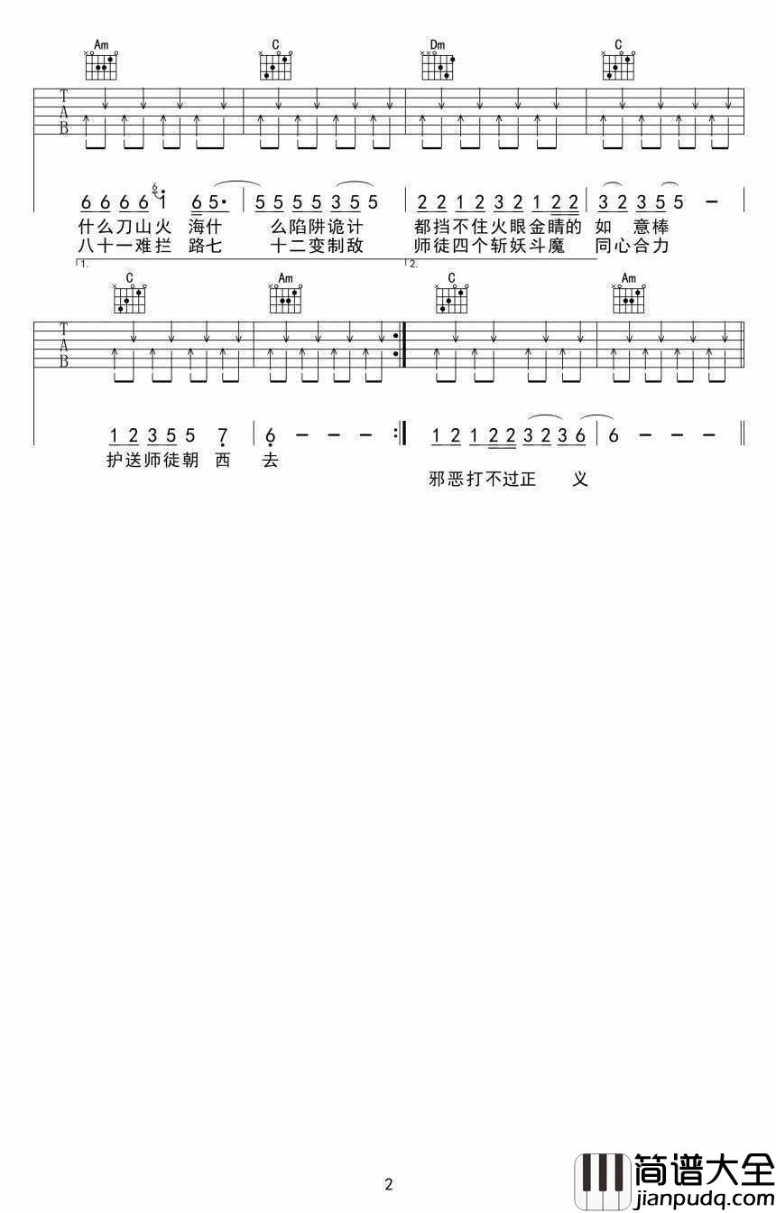 白龙马吉他谱_动画片_西游记_片尾曲
