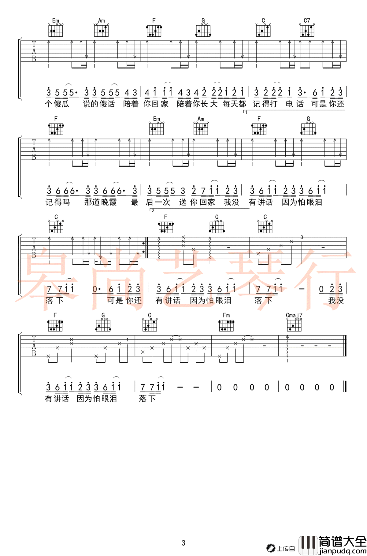 忽而今夏吉他谱_C调弹唱谱_汪苏泷_忽而今夏_主题曲