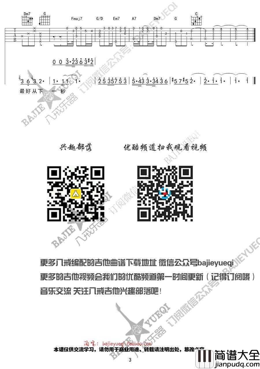 下一秒吉他谱_张碧晨_微微一笑很倾城_插曲_弹唱谱