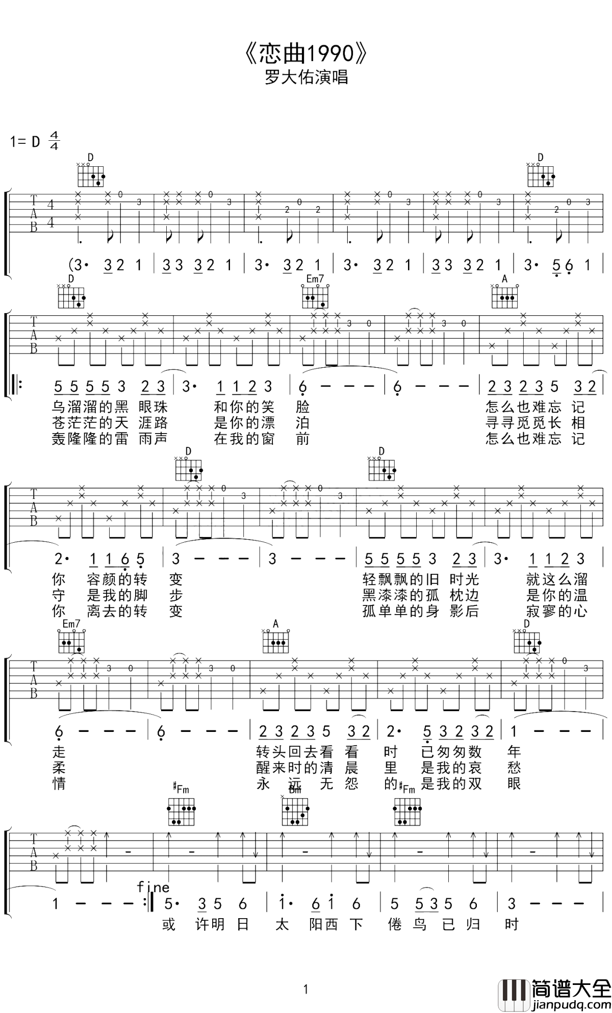 恋曲1990吉他谱_罗大佑_追忆时光,怀旧单曲