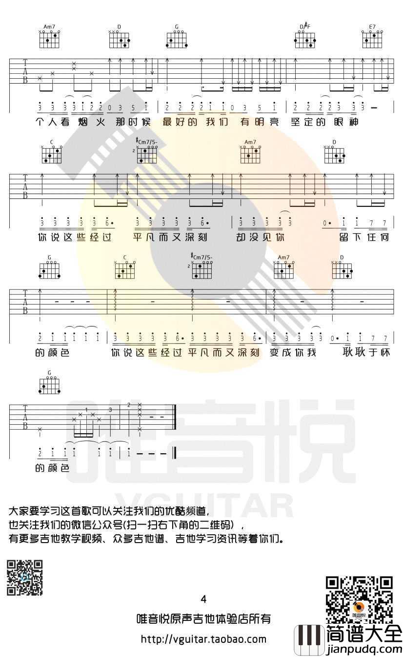 耿耿于怀吉他谱_G调_王笑文_最好的我们_主题曲