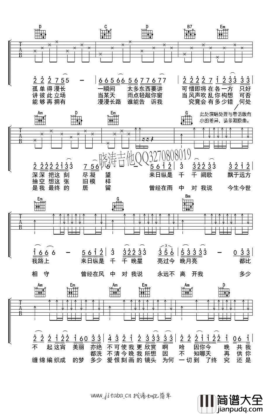 千千阙歌吉他谱(粤语+国语歌词版)_陈慧娴李翊君