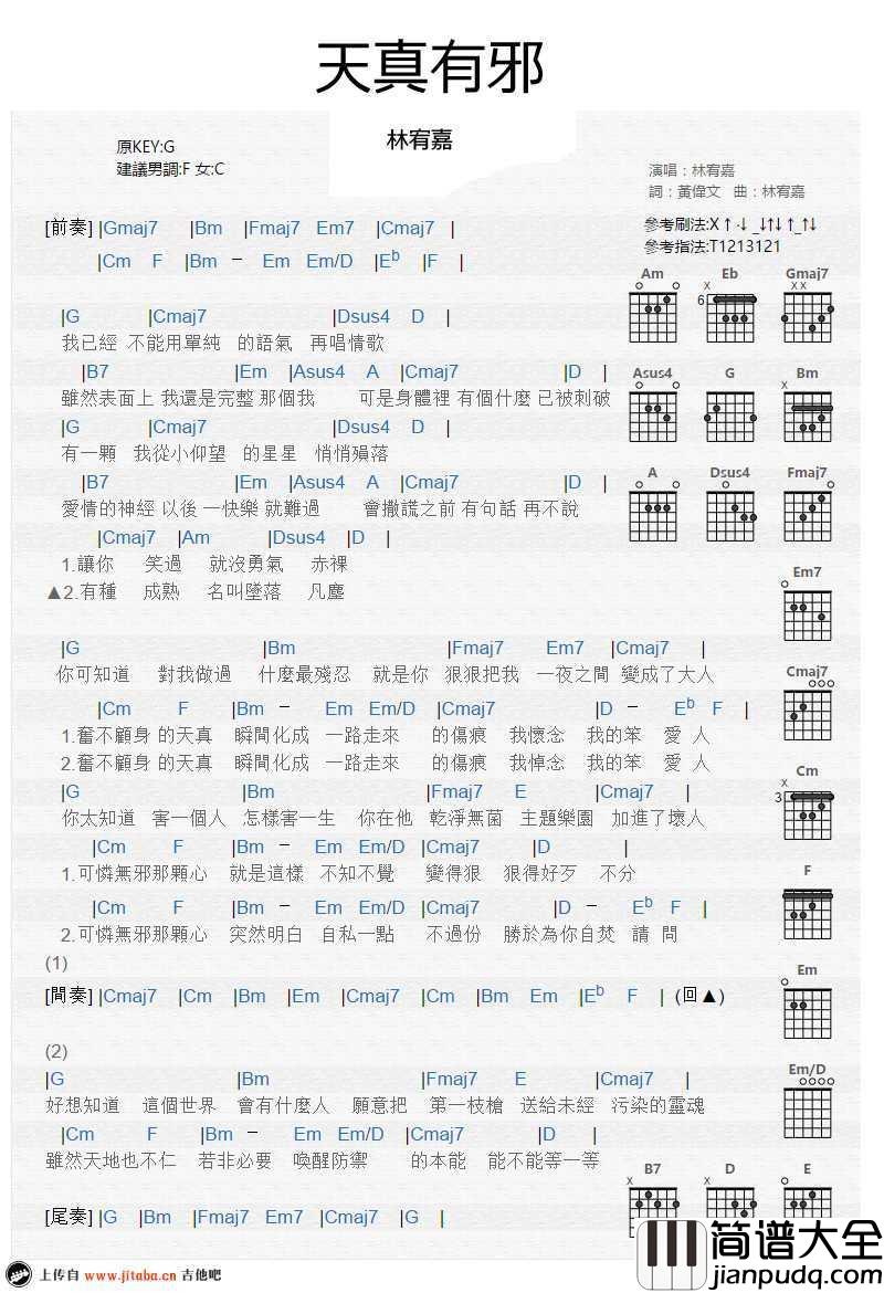 天真有邪吉他谱_林宥嘉_弹唱图片谱