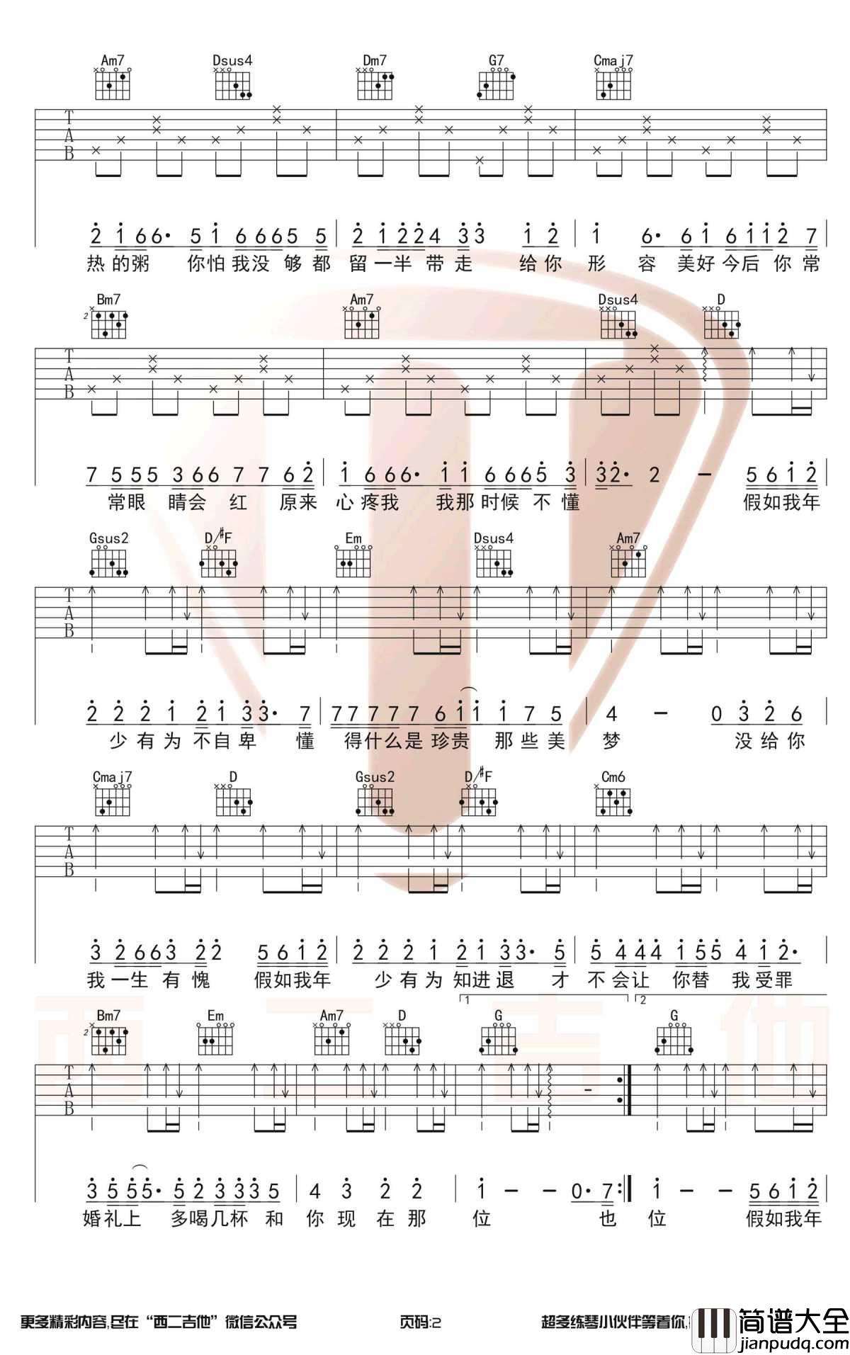 年少有为吉他谱_G调带前奏_李荣浩