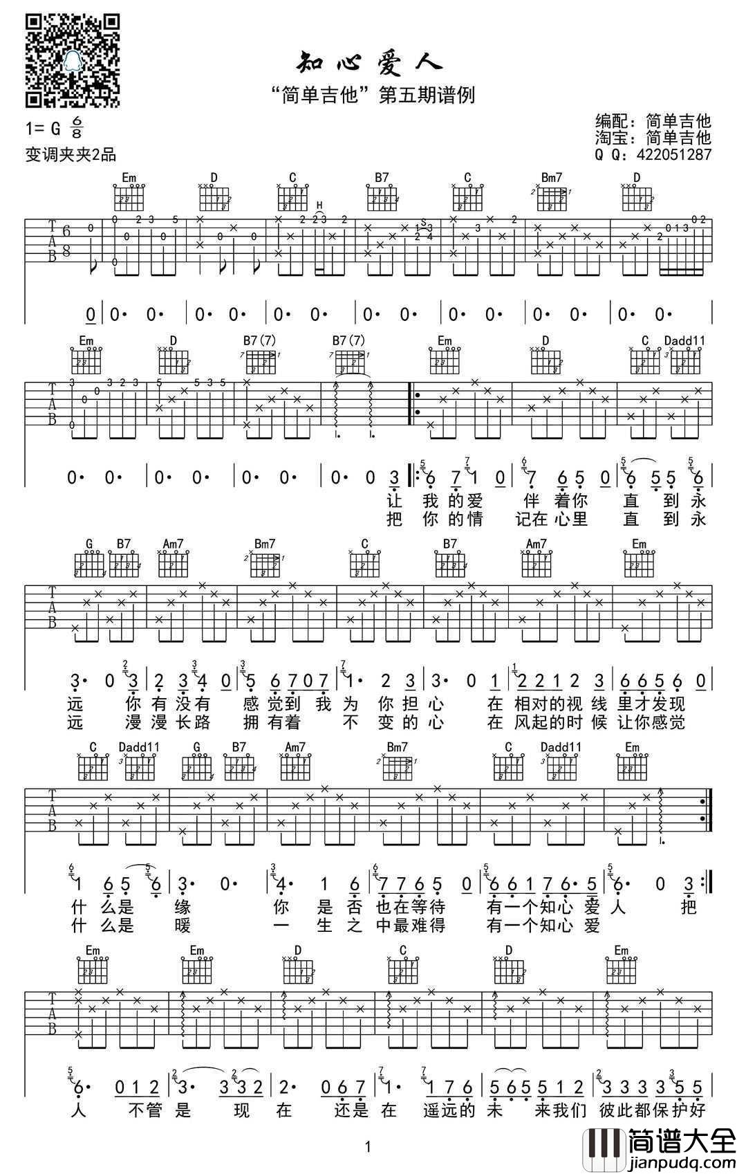 知心爱人吉他谱_付笛生任静_七夕歌曲吉他弹唱谱