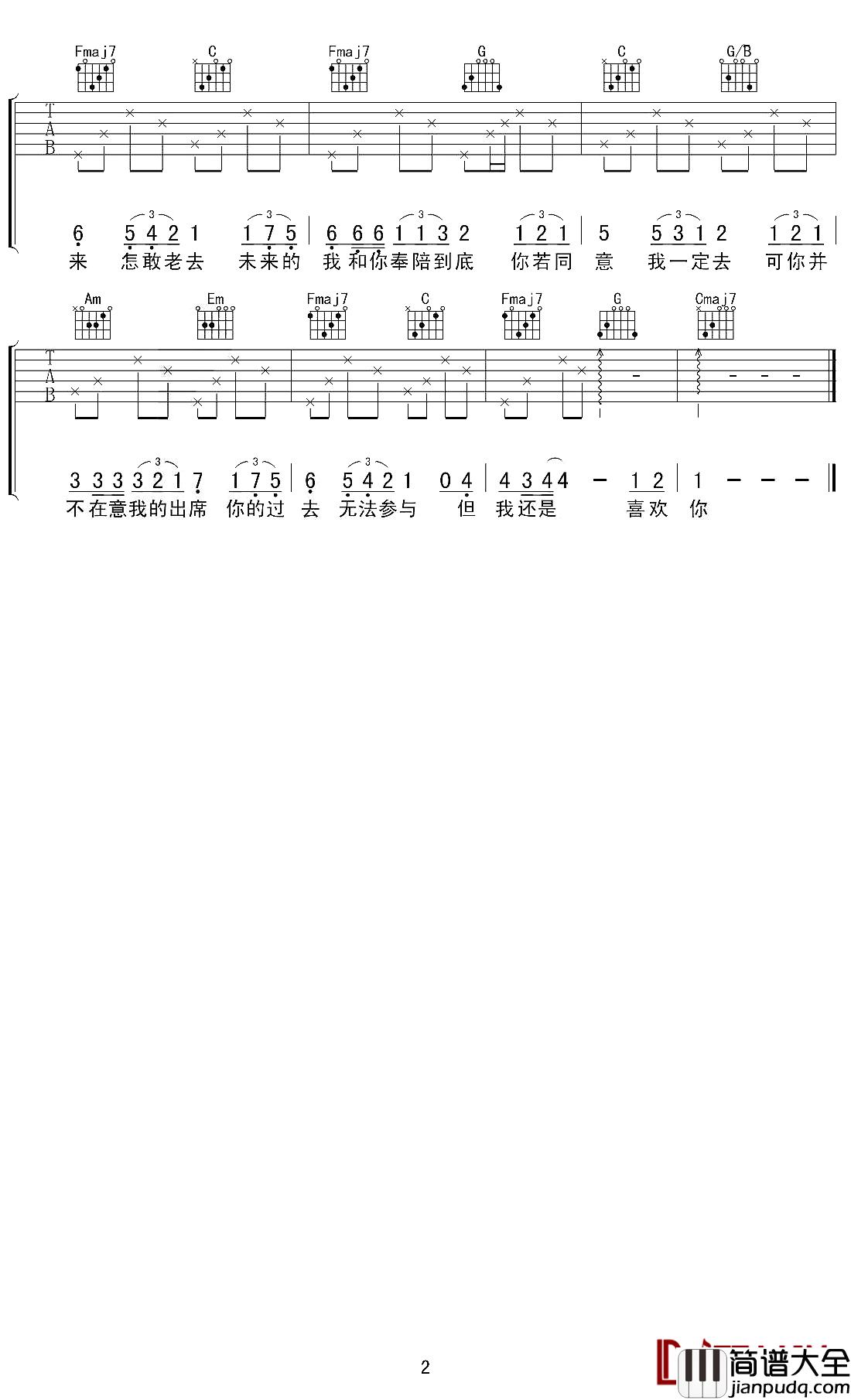 七月的风八月的雨吉他谱_陈曦_抖音歌曲_致一场风雨兼程遥望的爱情
