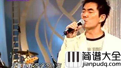 伤心太平洋吉他谱_任贤齐_尝尽了孤单却始终没有离开