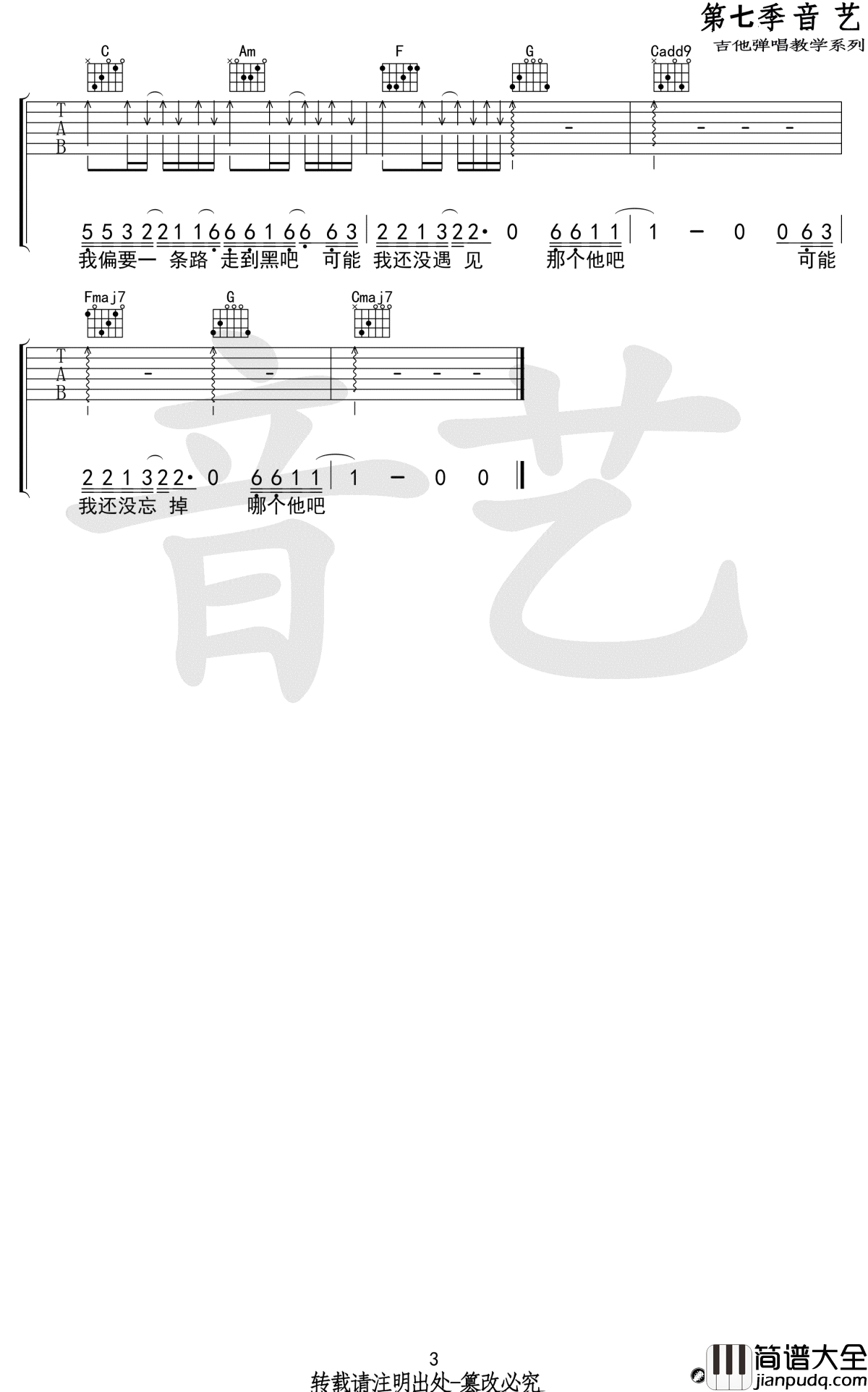 可能否吉他谱_木小雅_C调原版_抖音歌曲吉他谱