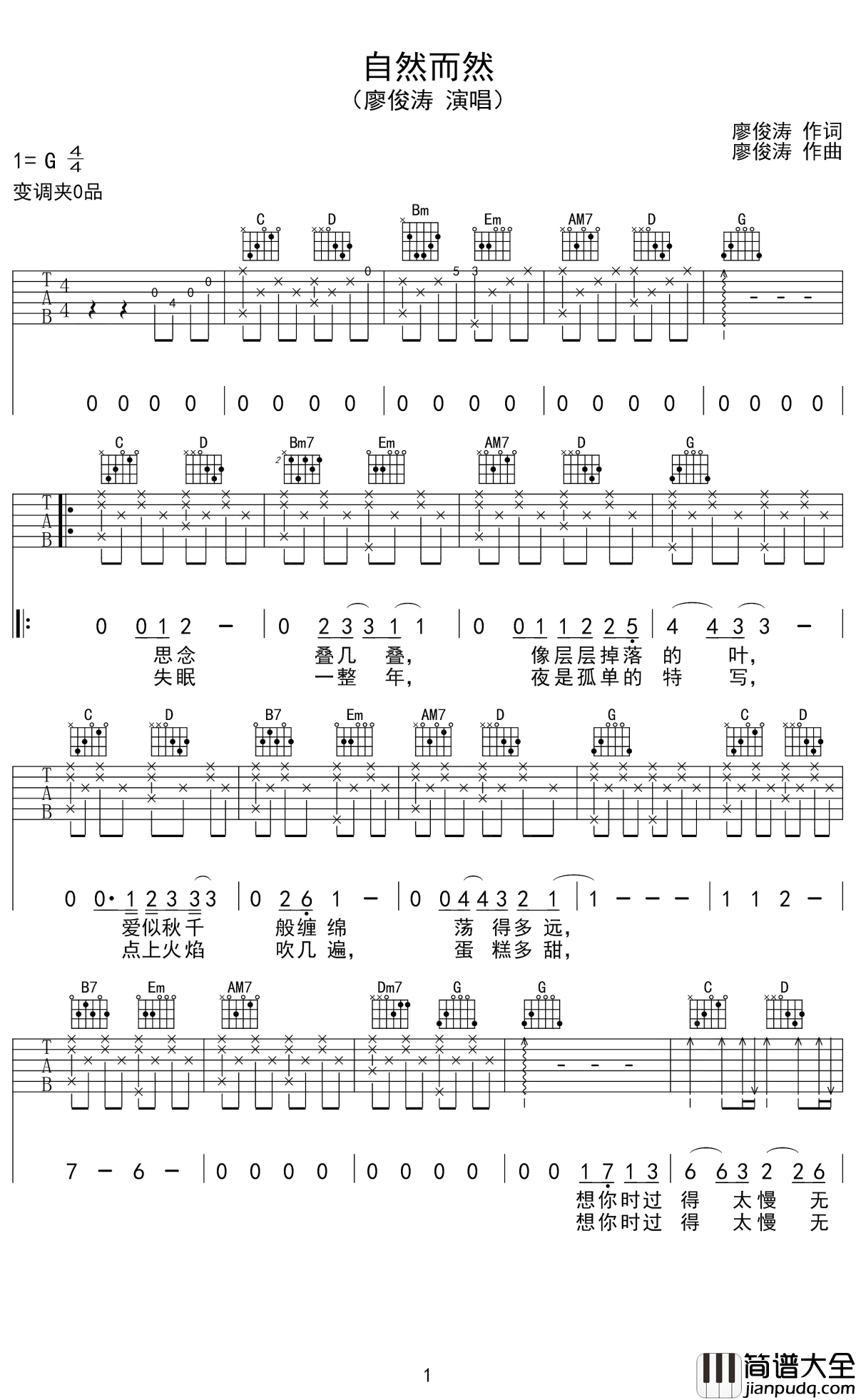 自然而然吉他谱_廖俊涛_爱情里失意的人们的治愈系歌曲