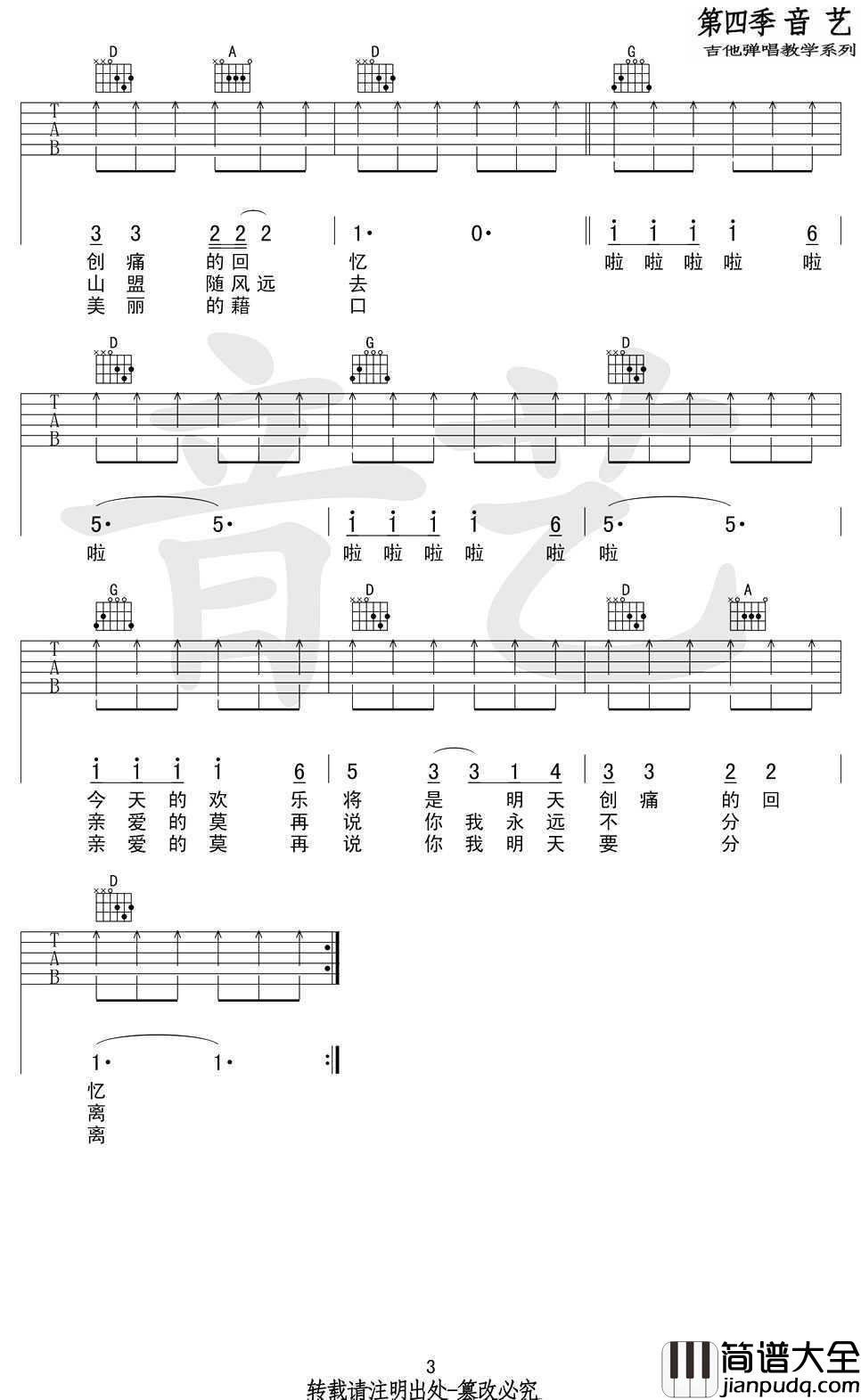 恋曲1980吉他谱_D调_罗大佑_恋曲一九八零吉他谱