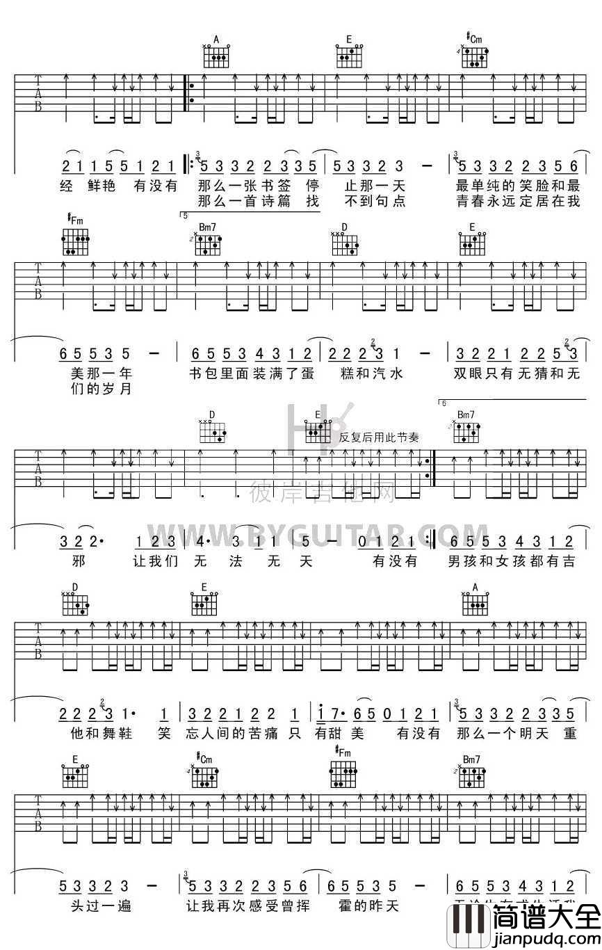 如烟吉他谱_五月天_如烟六线谱(完整版图片谱)