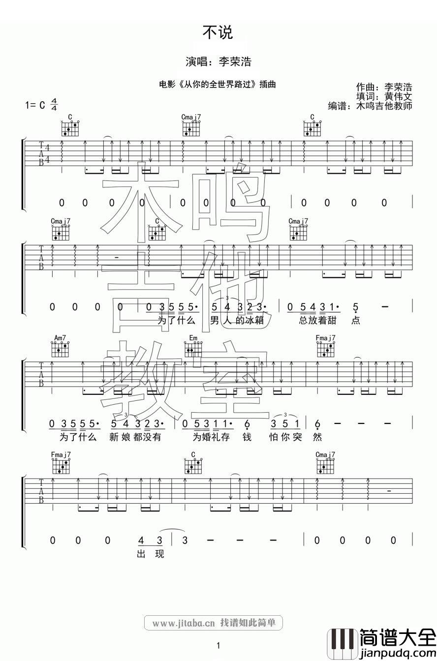 不说吉他谱_C调弹唱谱_李荣浩__从你的全世界路过_主题曲