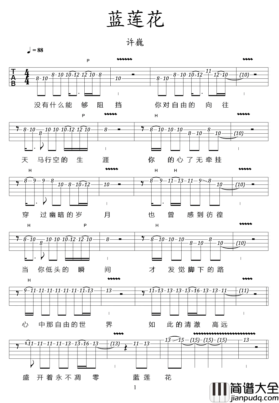 蓝莲花吉他谱SOLO_许巍_高清六线谱完整版