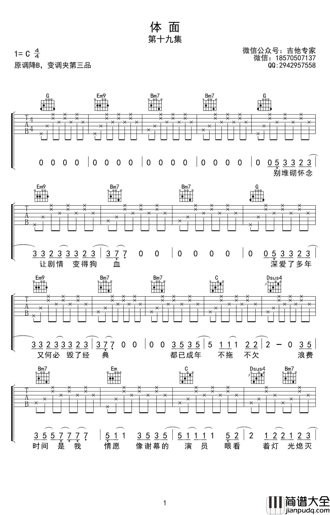 体面吉他谱_C调简单版_于文文_前任3再见前任主题曲