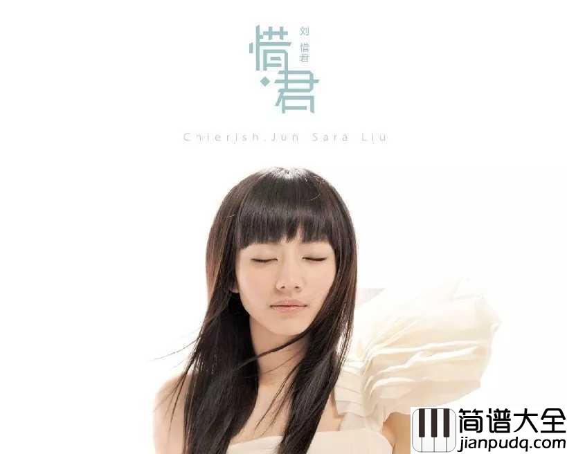 我很快乐吉他谱_刘惜君:明明很想哭,却对自己说“我很快乐”