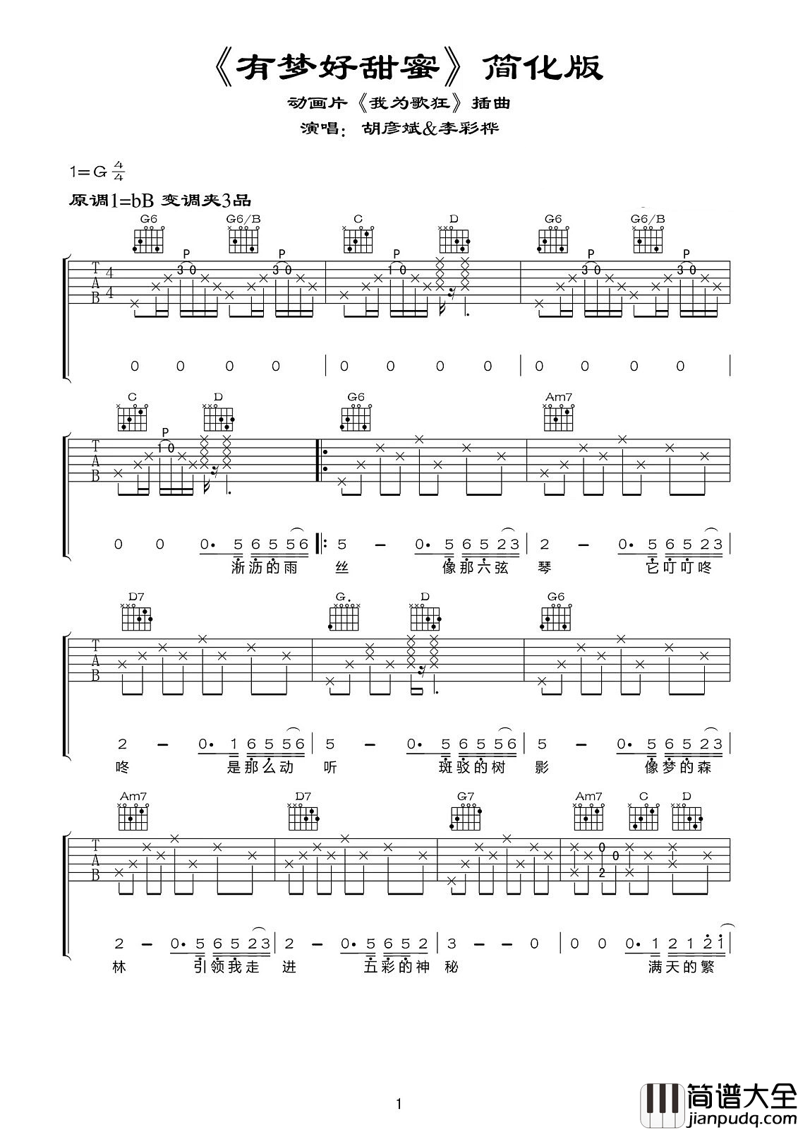 有梦好甜蜜吉他谱_胡彦斌_动画片我为歌狂插曲