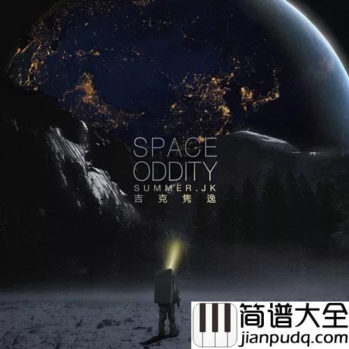 Space_Oddity吉他谱_David_Bowie_远离毒品,远离虚幻