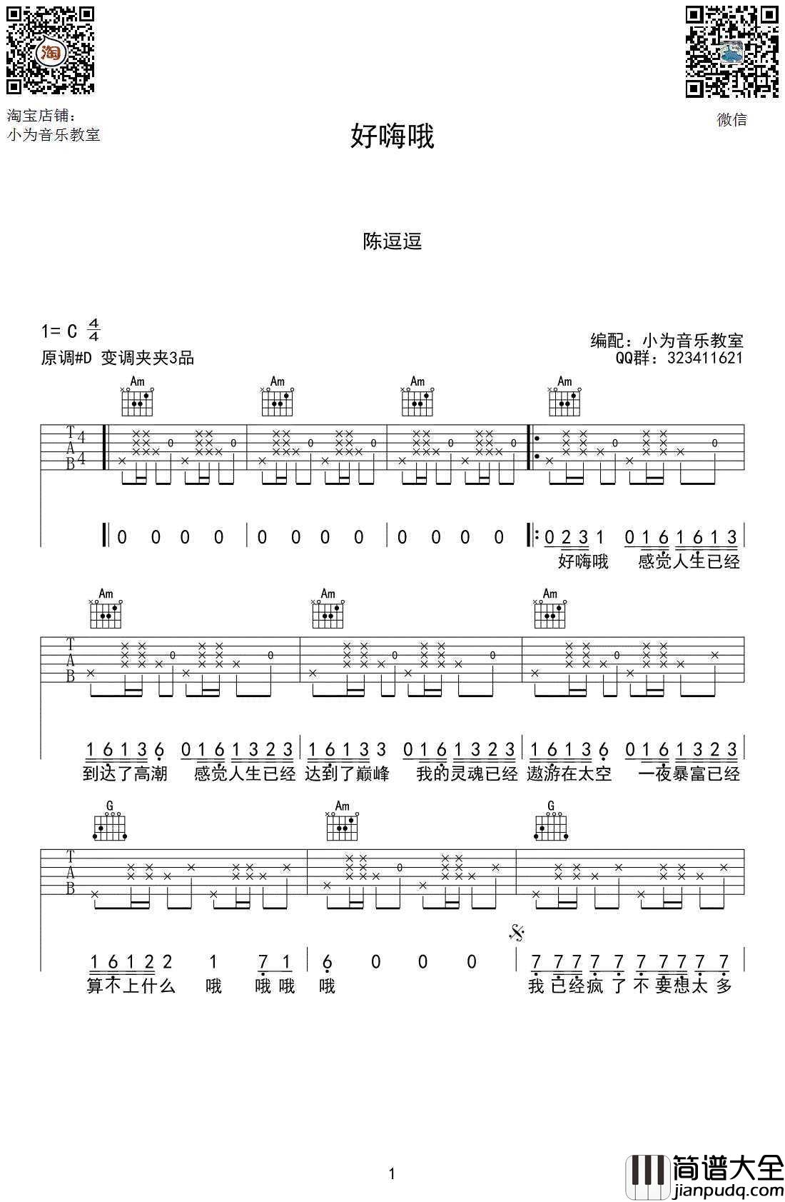 好嗨哟吉他谱_抖音歌曲_C调弹唱谱_高清版