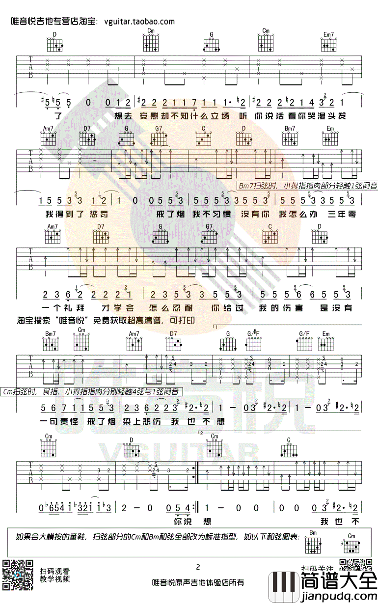 戒烟吉他谱_G调指法_李荣浩_原版简单优化弹唱谱