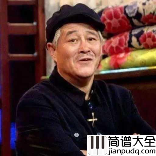咱们屯里的人吉他谱_赵本山_我的老家就住在那个屯,我是那个屯里土生土长的人