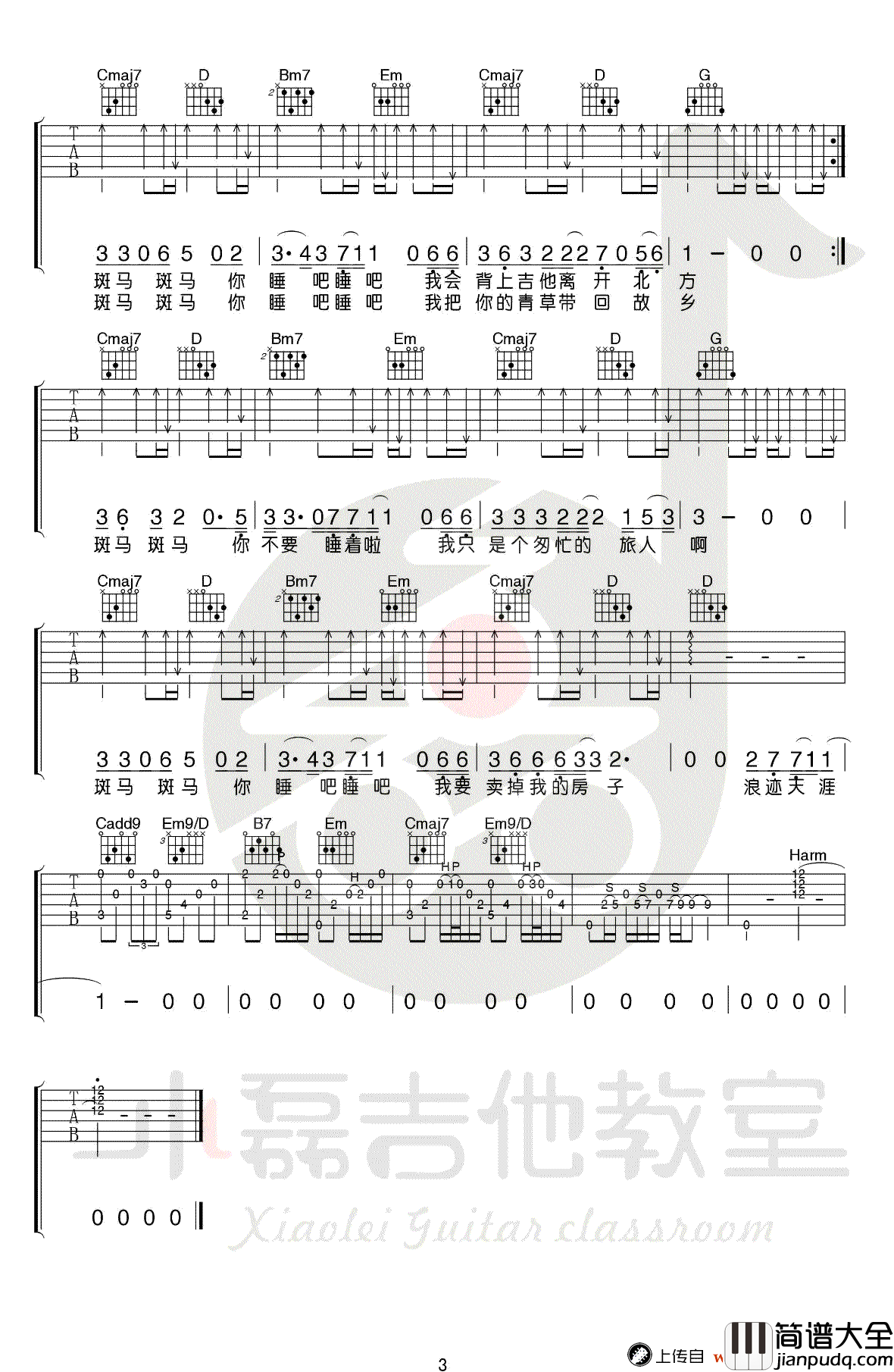 斑马斑马吉他谱_原版弹唱谱_宋冬野_吉他教学视频