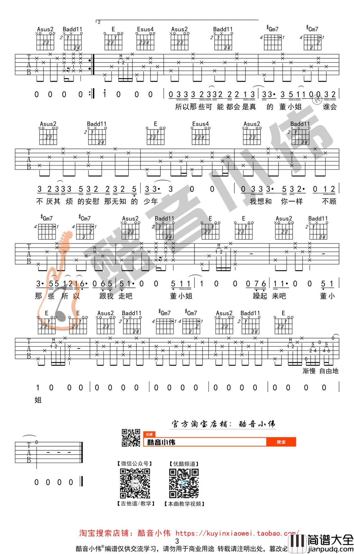 董小姐吉他谱_吉他弹唱教学(E调中级版)_高清图片谱