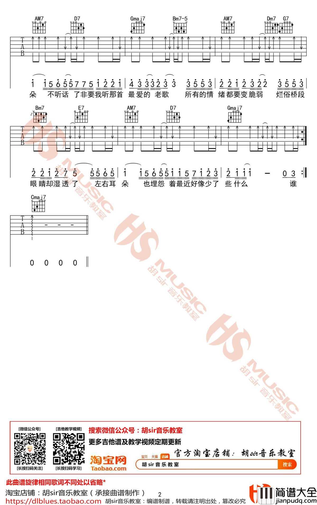 耳朵吉他谱_G调弹唱谱_李荣浩_图片谱_胡sir音乐教室
